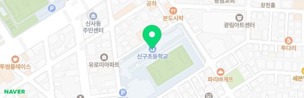 서울신구초등학교 지도 이미지