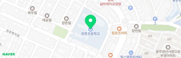 본촌초등학교 놀이터 지도 이미지