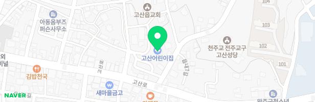 고산어린이집 놀이터 지도 이미지