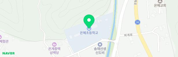 온혜초등학교 병설유치원 어린이놀이시설 지도 이미지