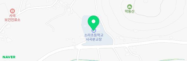 소라초등학교사곡분교장 놀이시설 지도 이미지