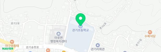 관기초등학교 내 병설유치원 놀이터 지도 이미지