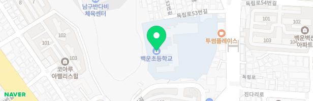광주백운초등학교 놀이터 지도 이미지