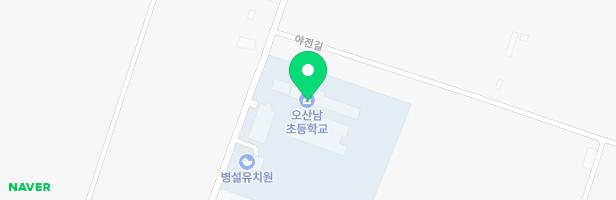 오산남초등학교 놀이터 지도 이미지