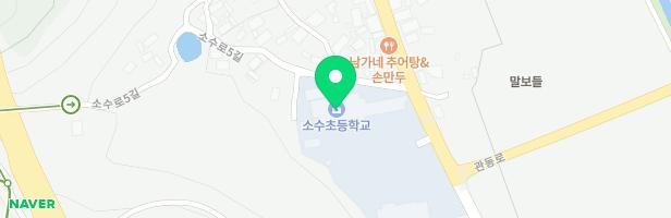 소수초등학교 운동장 놀이시설 지도 이미지