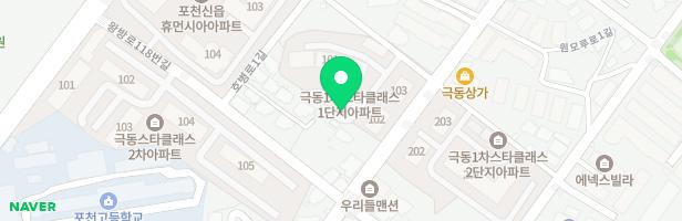 포천 극동의푸른별(1단지) 아파트 놀이터 (극동1차) 지도 이미지
