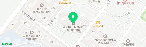 포천 극동의푸른별 (2단지) 아파트 놀이터 (극동1차) 지도 이미지