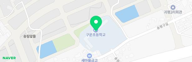 구운초등학교 어린이놀이시설 지도 이미지