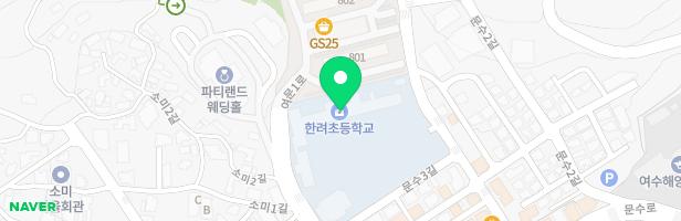 여수한려초등학교 병설유치원 놀이시설 지도 이미지