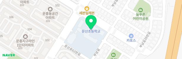 문산초등학교 병설 유치원 놀이터 지도 이미지