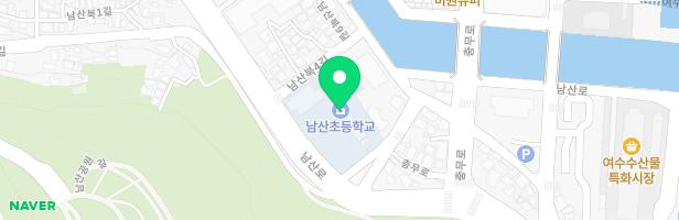 여수남산초등학교 놀이시설 지도 이미지