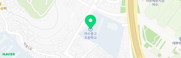 여수종고초등학교 놀이시설 지도 이미지