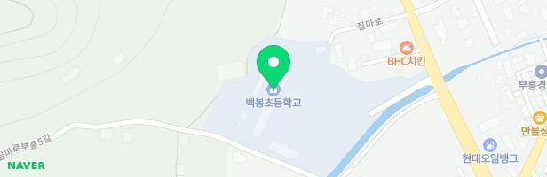 백봉초등학교 운동장 놀이터 지도 이미지