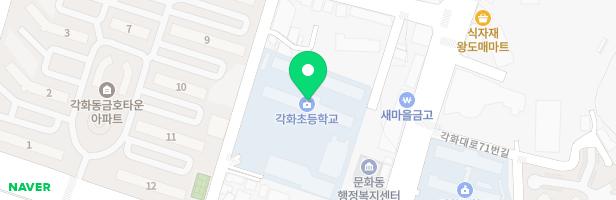 각화초등학교 병설유치원 놀이터 지도 이미지