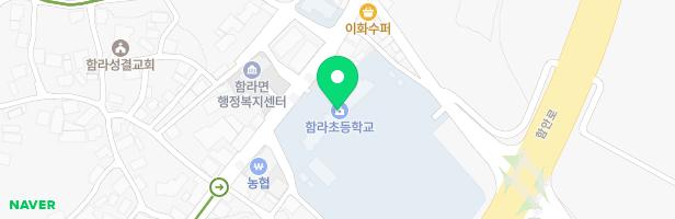 함라초등학교 지도 이미지