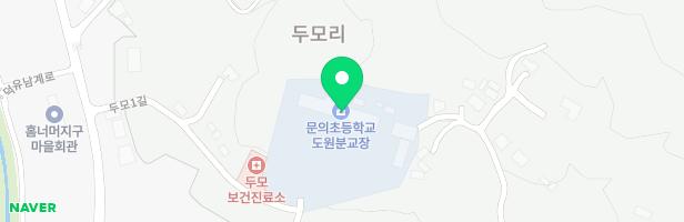 문의초등학교도원분교놀이터 지도 이미지
