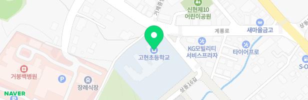 거제고현초등학교 놀이시설 지도 이미지