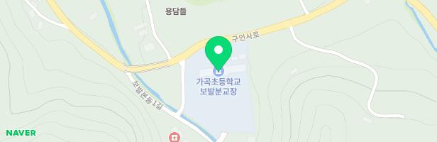 가곡초 보발분교 놀이시설 지도 이미지