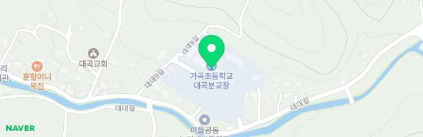 가곡초 대곡분교 놀이시설 지도 이미지