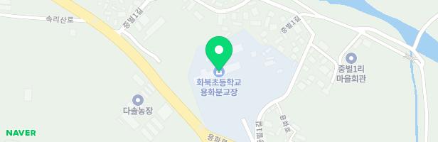 화북초등학교 용화분교장 어린이놀이시설 지도 이미지