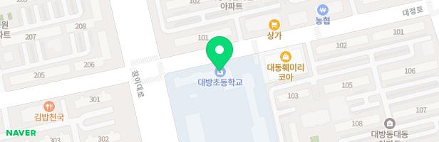 대방초등학교 어린이놀이시설(병설유치원 겸용) 지도 이미지