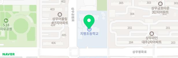 치평초등학교 지도 이미지
