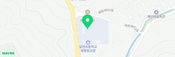 달천초등학교매현분교장 운동장 놀이터 지도 이미지