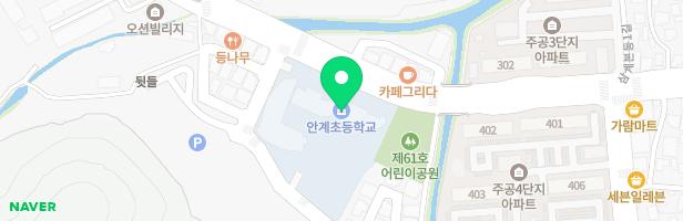 안계초등학교 어린이놀이시설 지도 이미지
