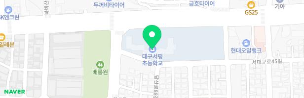 대구서평초등학교 어린이 놀이시설 지도 이미지