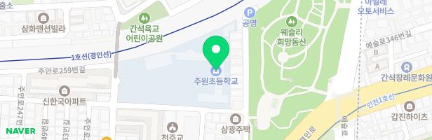 인천주원초등학교 운동장놀이터 지도 이미지