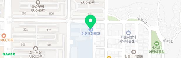 화순만연초등학교 운동장놀이터 지도 이미지