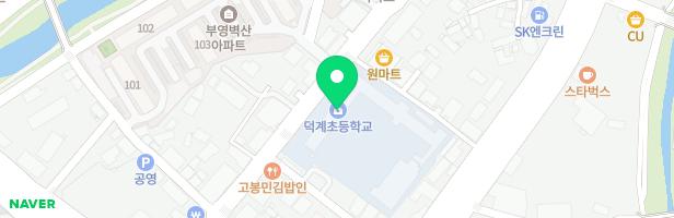 덕계초등학교 놀이터 지도 이미지
