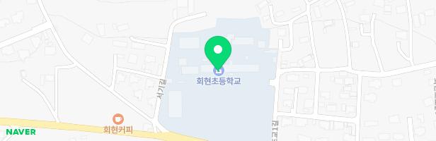 회현초등학교 지도 이미지