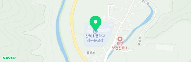산북초등학교 창구분교장 어린이놀이시설 지도 이미지