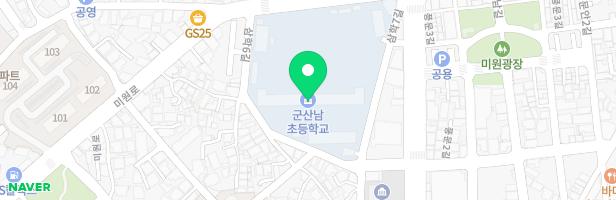 군산남초등학교 어린이시설 지도 이미지