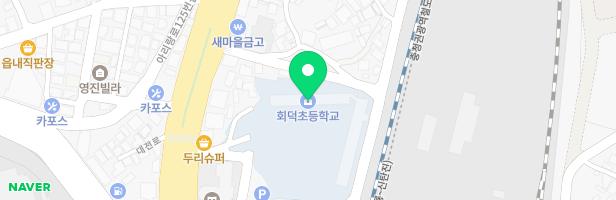 회덕초등학교놀이터 지도 이미지