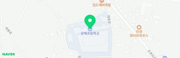 문혜초등학교 놀이터 지도 이미지