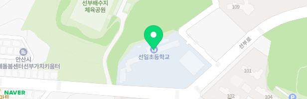 선일초등학교 놀이시설 지도 이미지