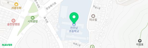 전주남초등학교 지도 이미지