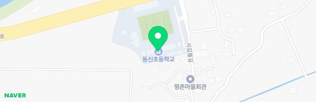 동신초등학교 놀이터 지도 이미지