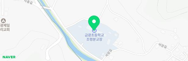 금광초 조령분교 병설유치원 놀이터 지도 이미지