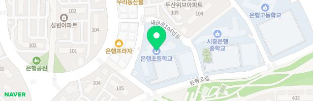 시흥은행초등학교 병설유치원 지도 이미지