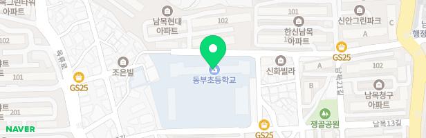 동부초등학교(병설포함) 지도 이미지