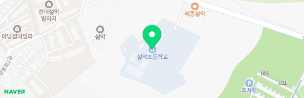 설악초등학교 놀이터 지도 이미지