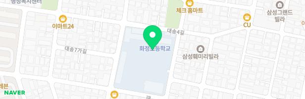 화정초등학교 지도 이미지