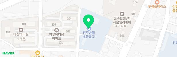 전주반월초등학교 지도 이미지