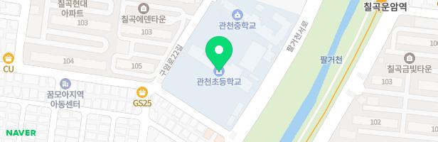 대구관천초등학교 어린이 놀이시설 지도 이미지