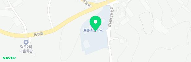 효촌초등학교 놀이터 지도 이미지