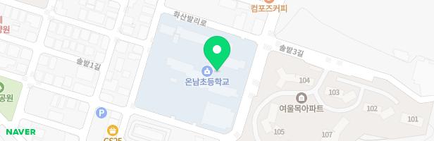 온남초등학교 지도 이미지