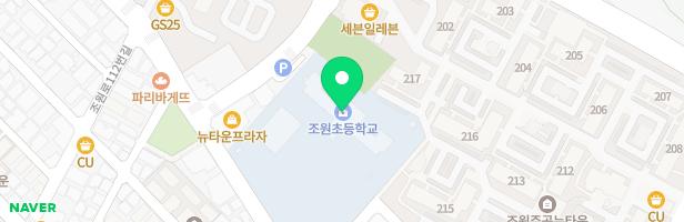 조원초등학교 지도 이미지